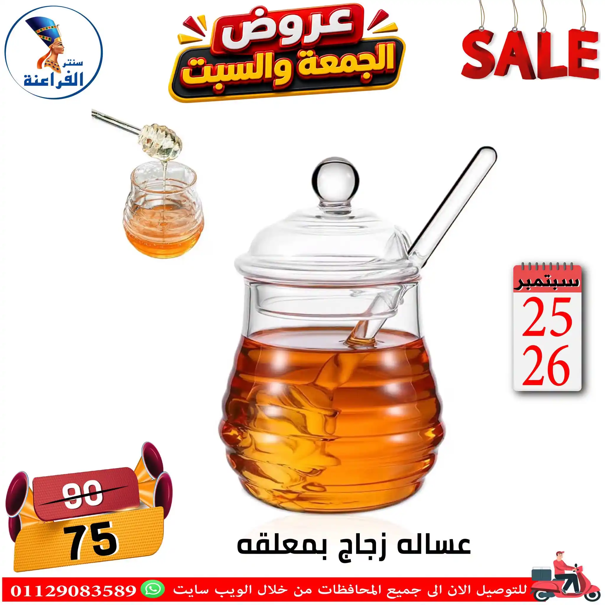 عروض سنتر الفراعنة الصفحة رقم 2