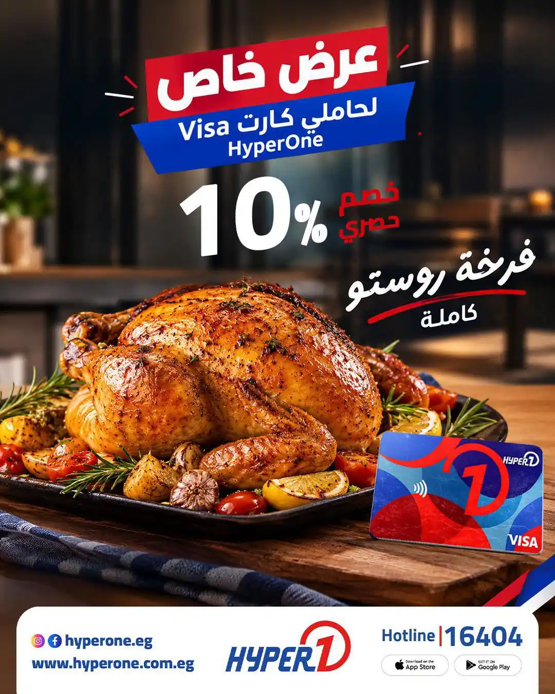 عروض هايبر وان اليوم الصفحة رقم 2