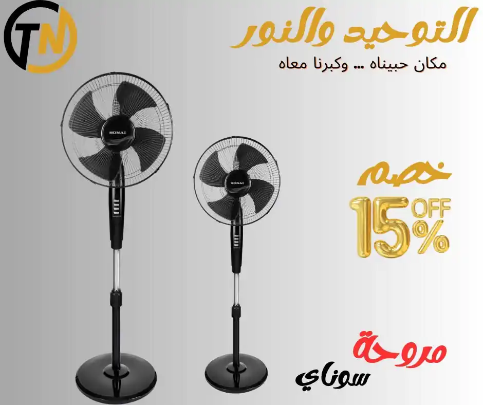 عروض التوحيد والنور اليوم صفحة 2