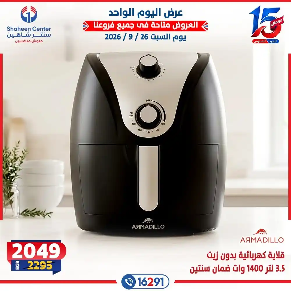 عروض سنتر شاهين اليوم الصفحة رقم 2