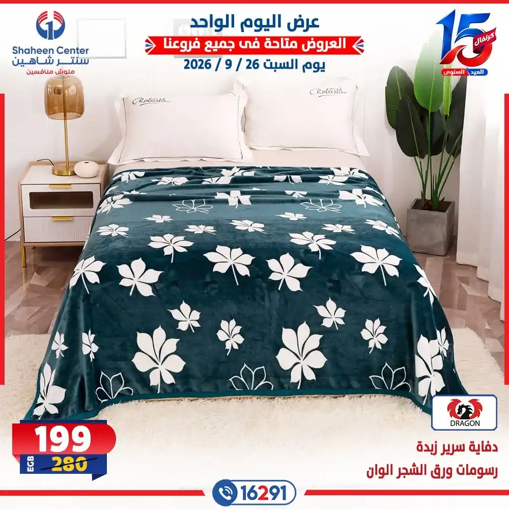 عروض سنتر شاهين اليوم صفحة 2