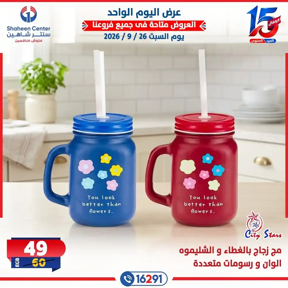 عروض سنتر شاهين اليوم صفحة 2
