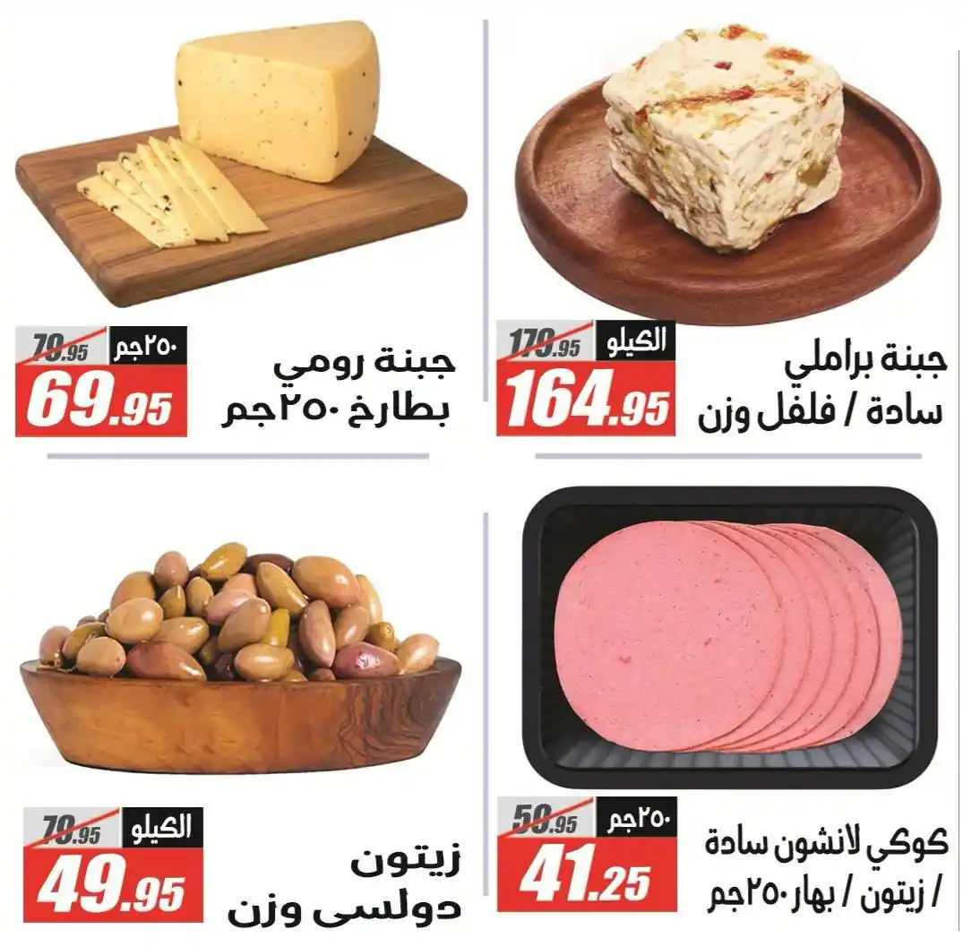 عروض الفرجانى اليوم صفحة 2