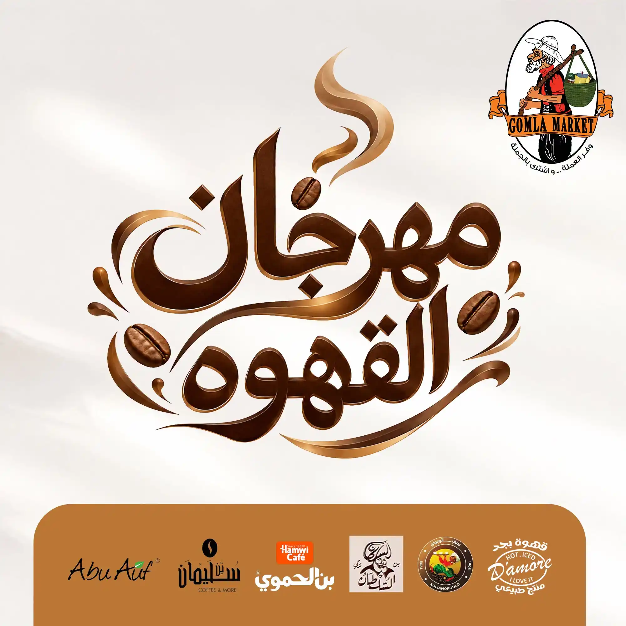 عروض فتح الله جملة صفحة 2