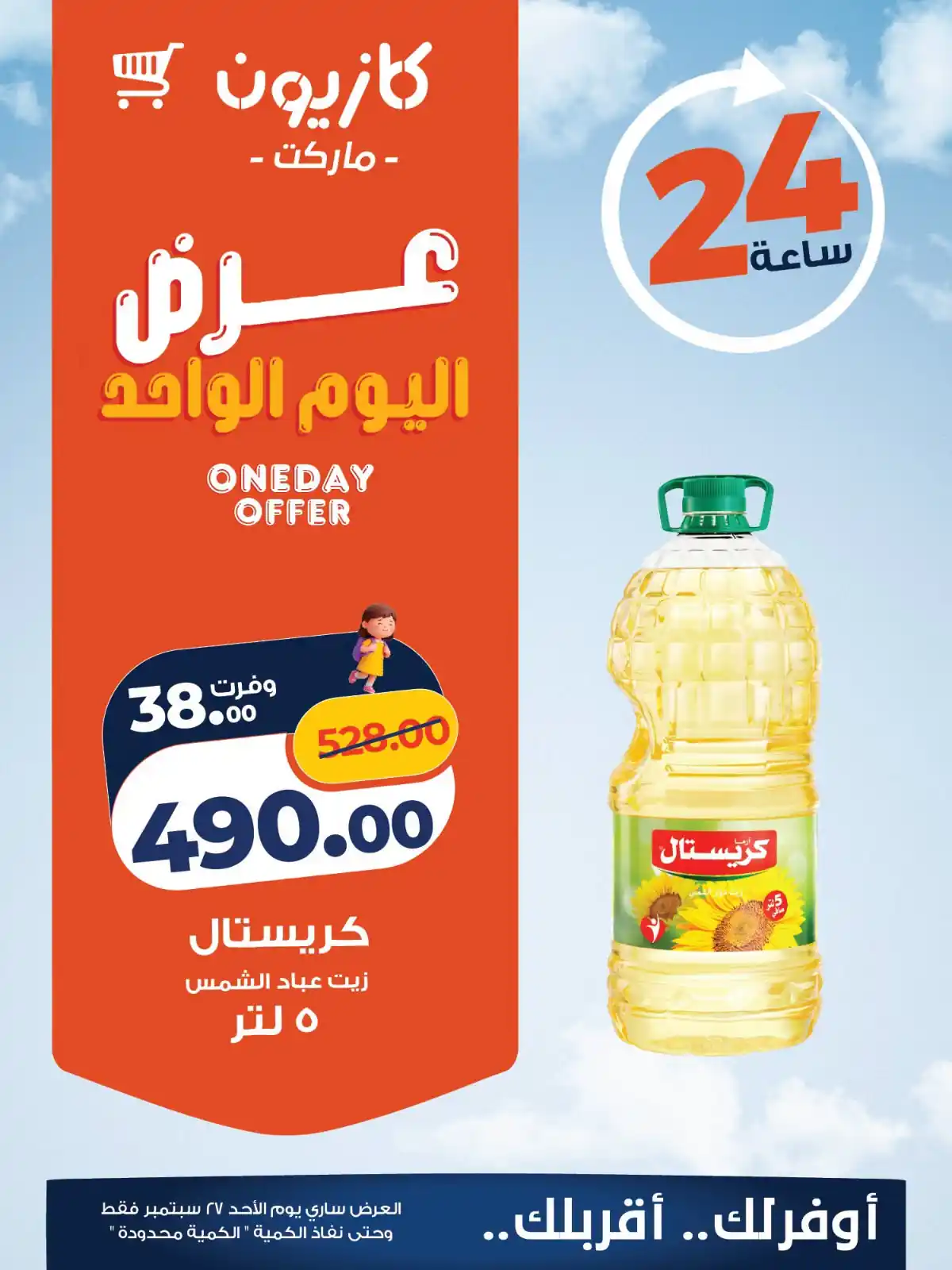 عروض كازيون اليوم صفحة 2