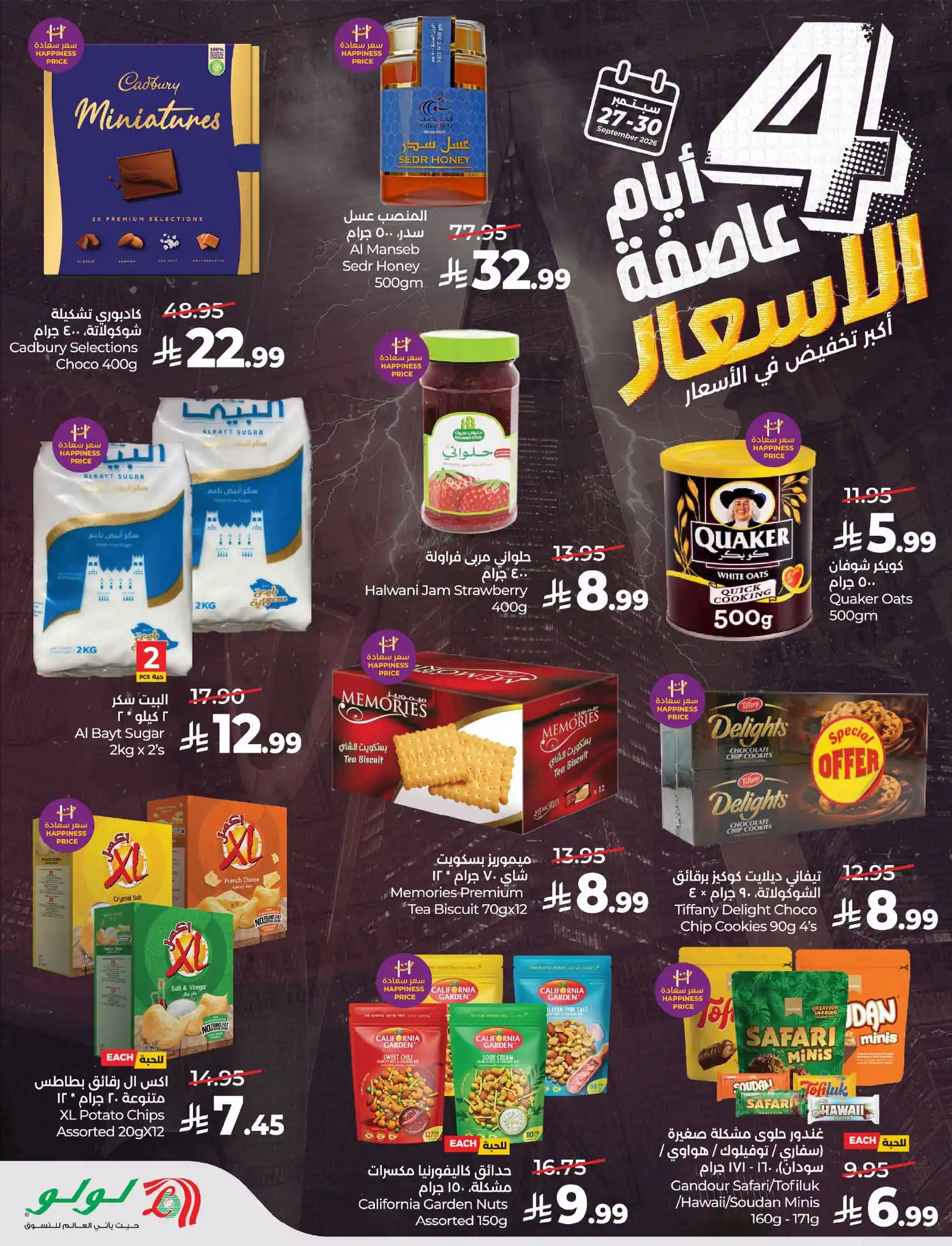 عروض لولو الشرقية اليوم صفحة 2