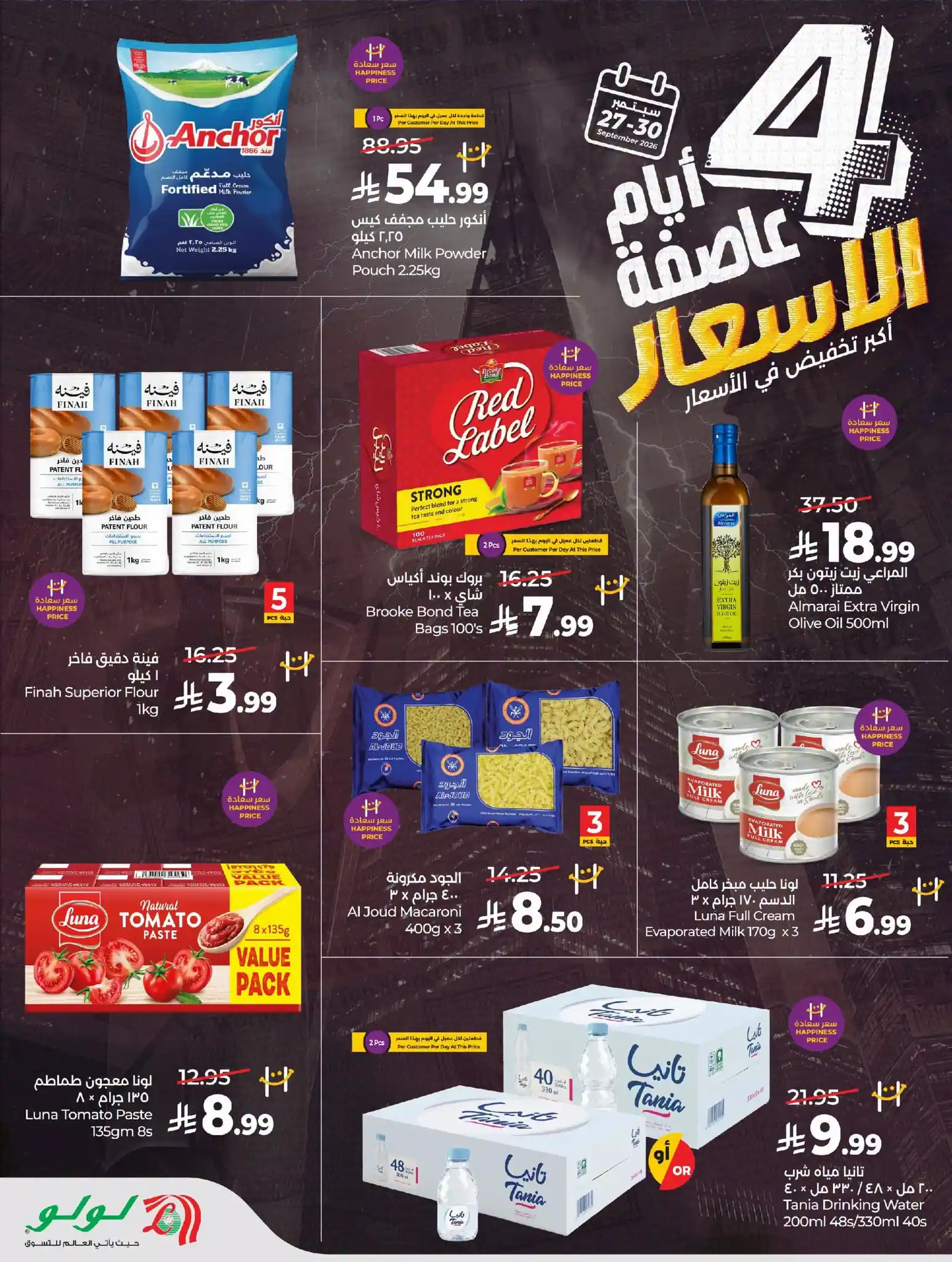 عروض لولو جدة اليوم صفحة 2