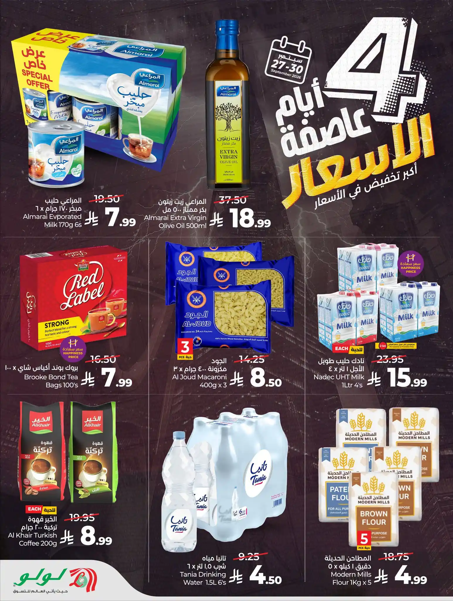 عروض لولو الرياض اليوم صفحة 2