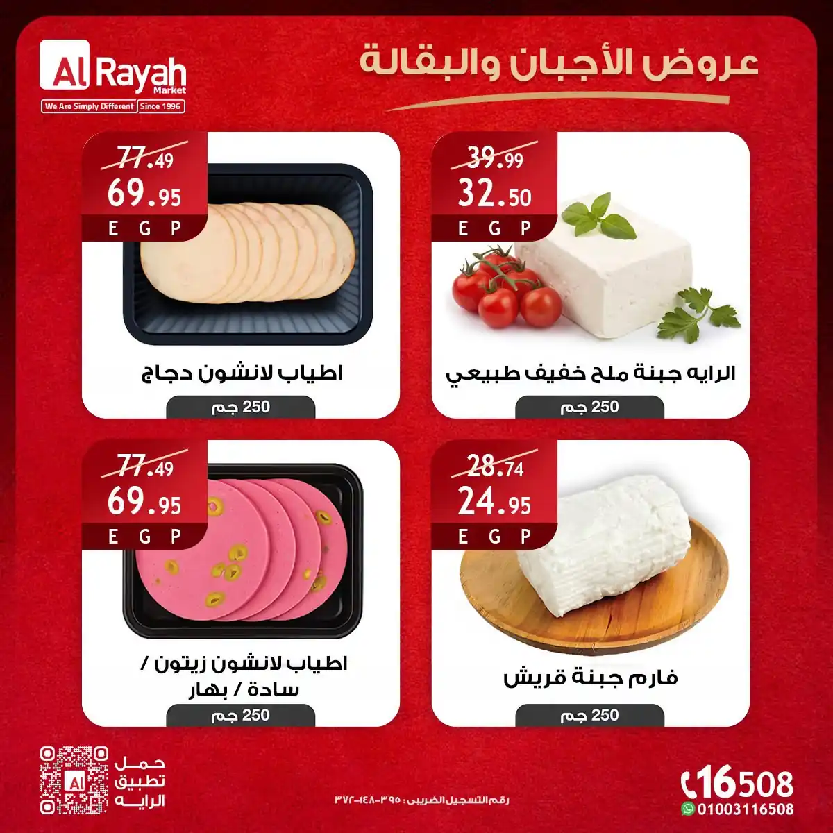 عروض الراية ماركت صفحة 2