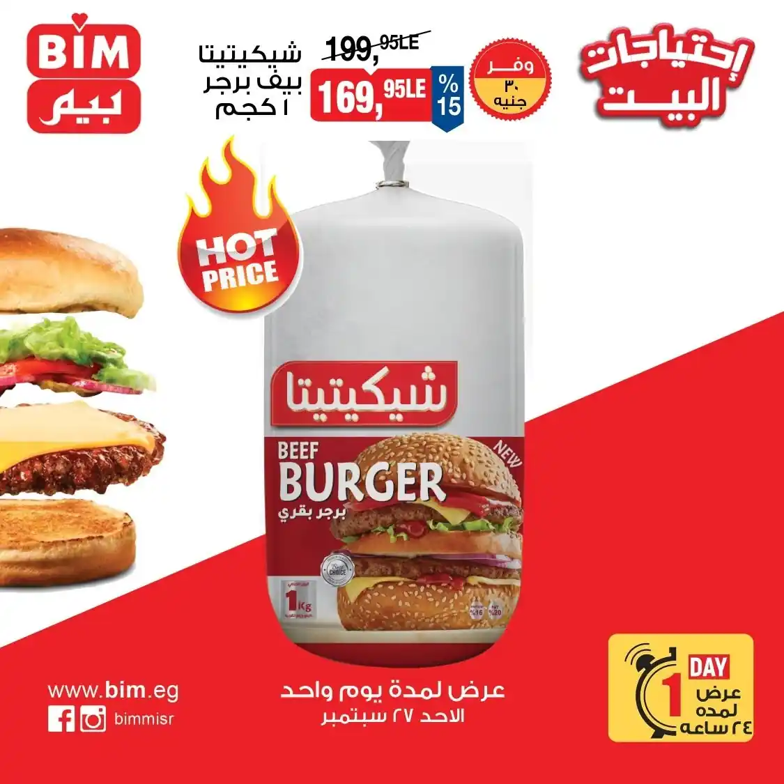 عروض بيم اليوم صفحة 2