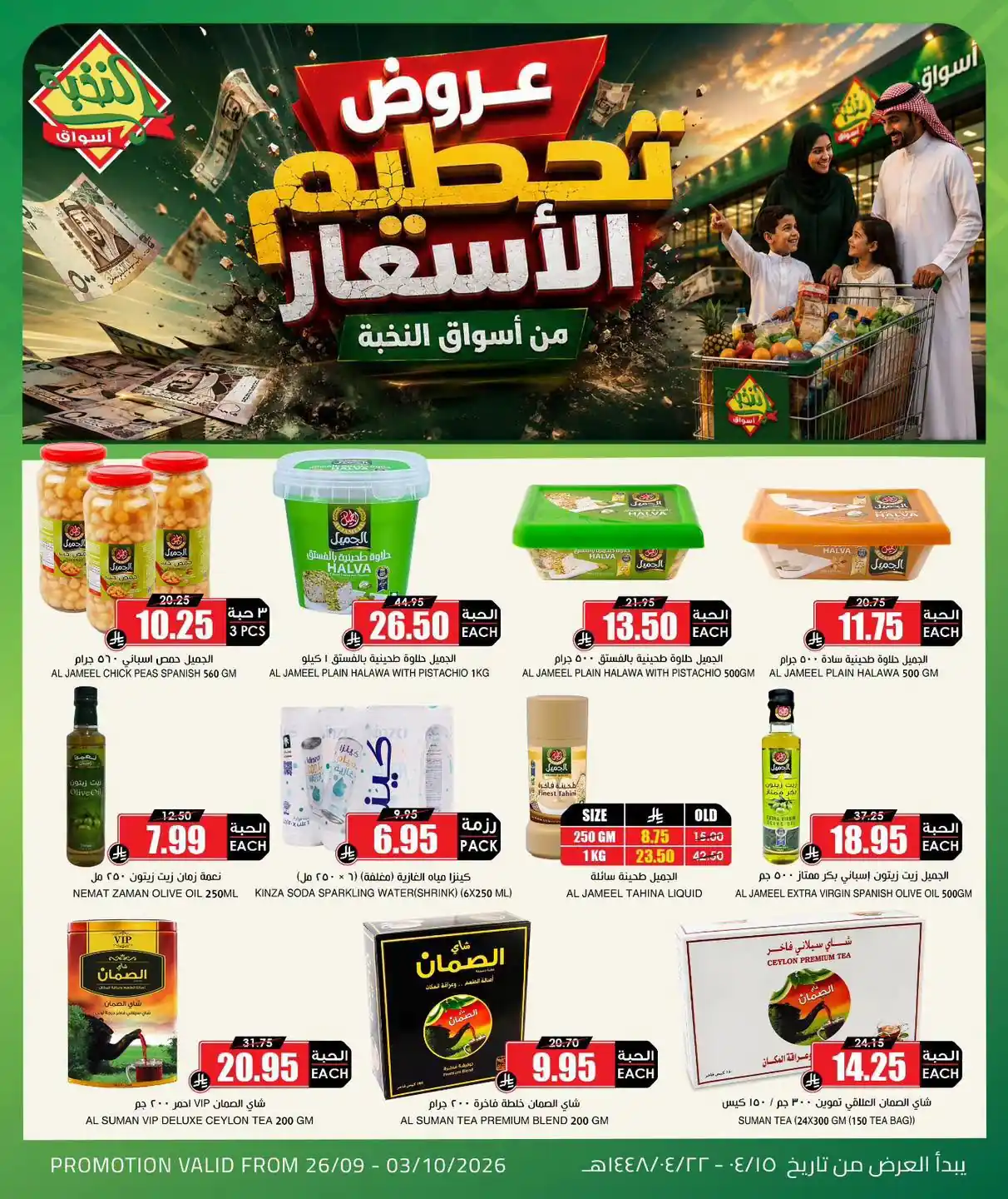 عروض اسواق النخبة اليوم صفحة 2