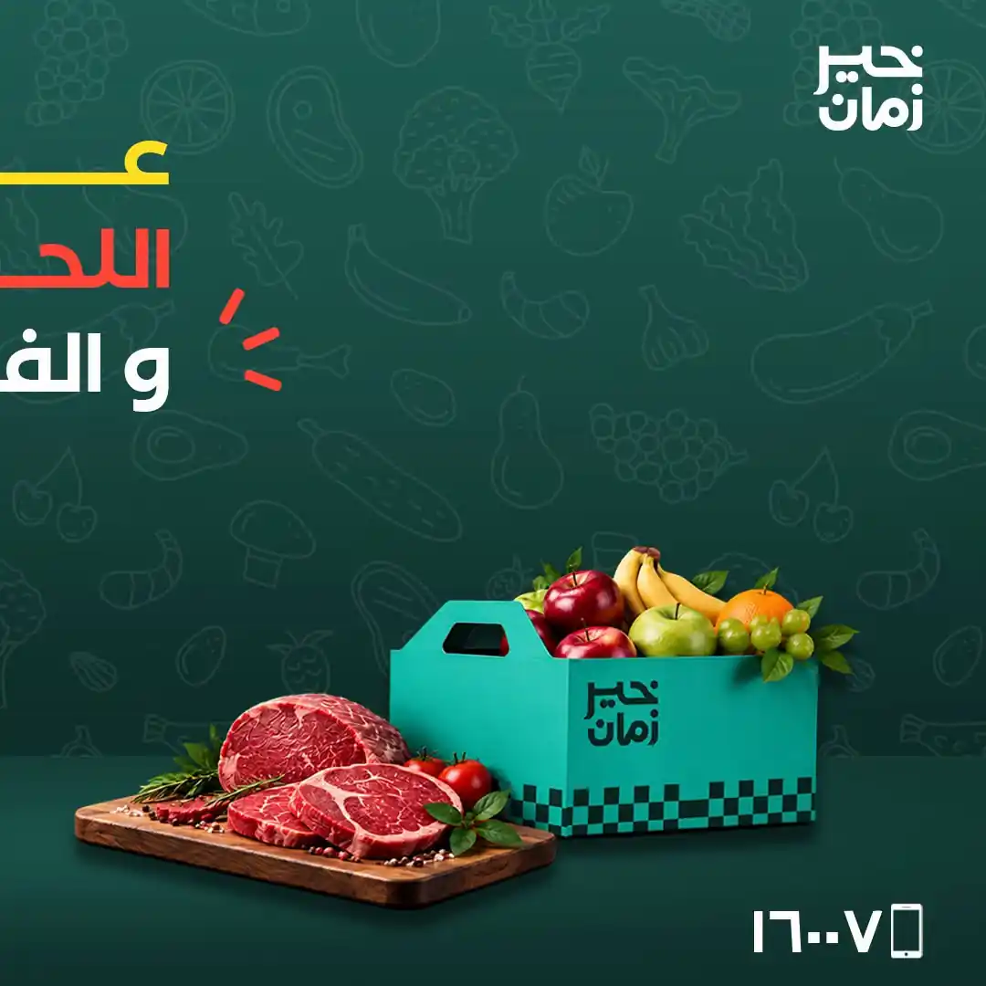 عروض خير زمان الصفحة رقم 2