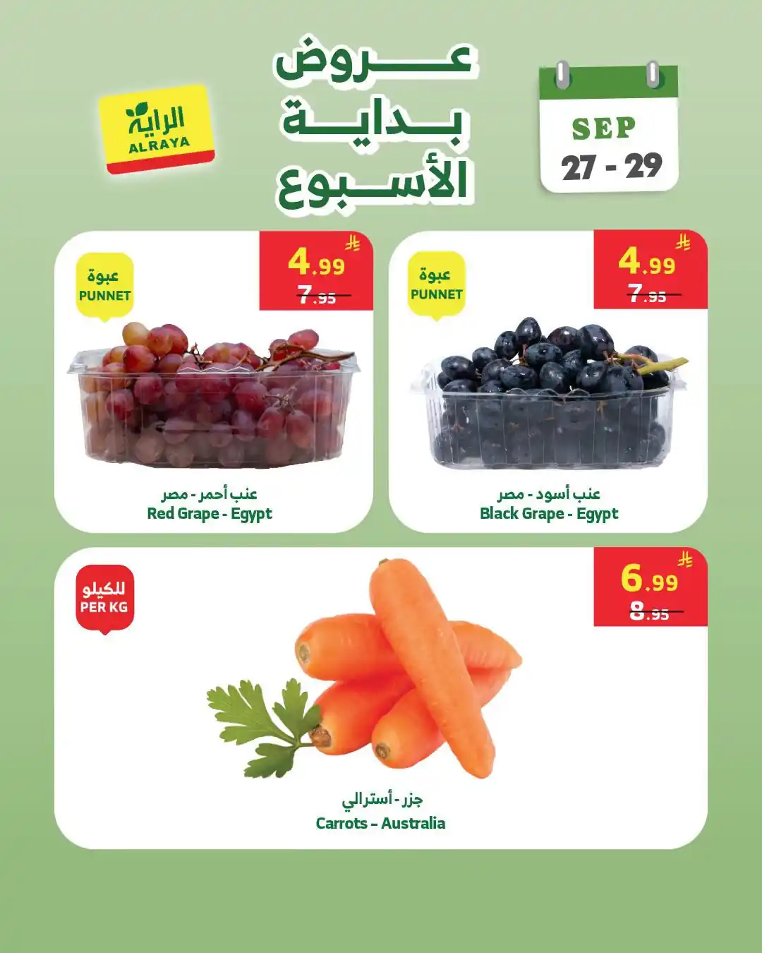 عروض الراية السعودية اليوم صفحة 2