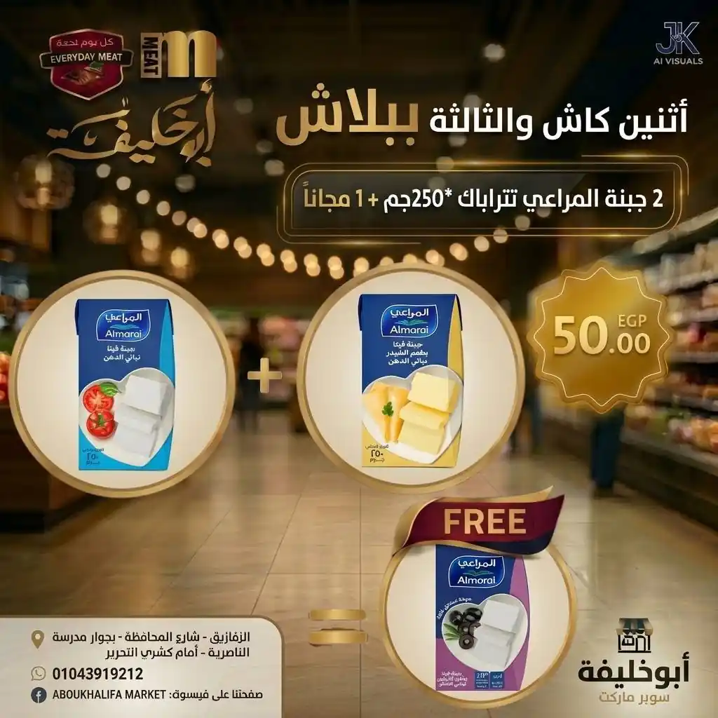 عروض ابو خليفة ماركت الزقازيق الصفحة رقم 2