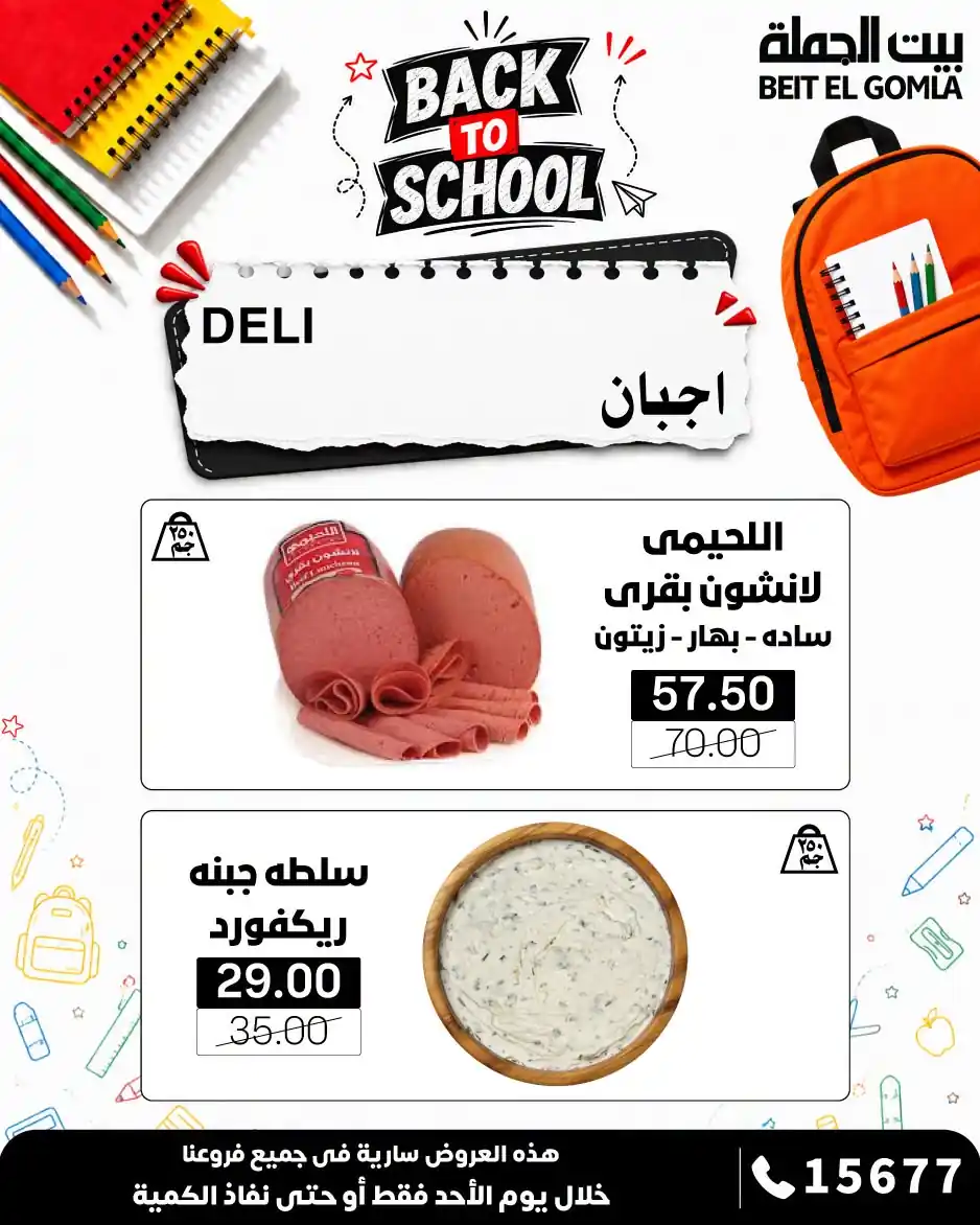 عروض بيت الجملة اليوم صفحة 2