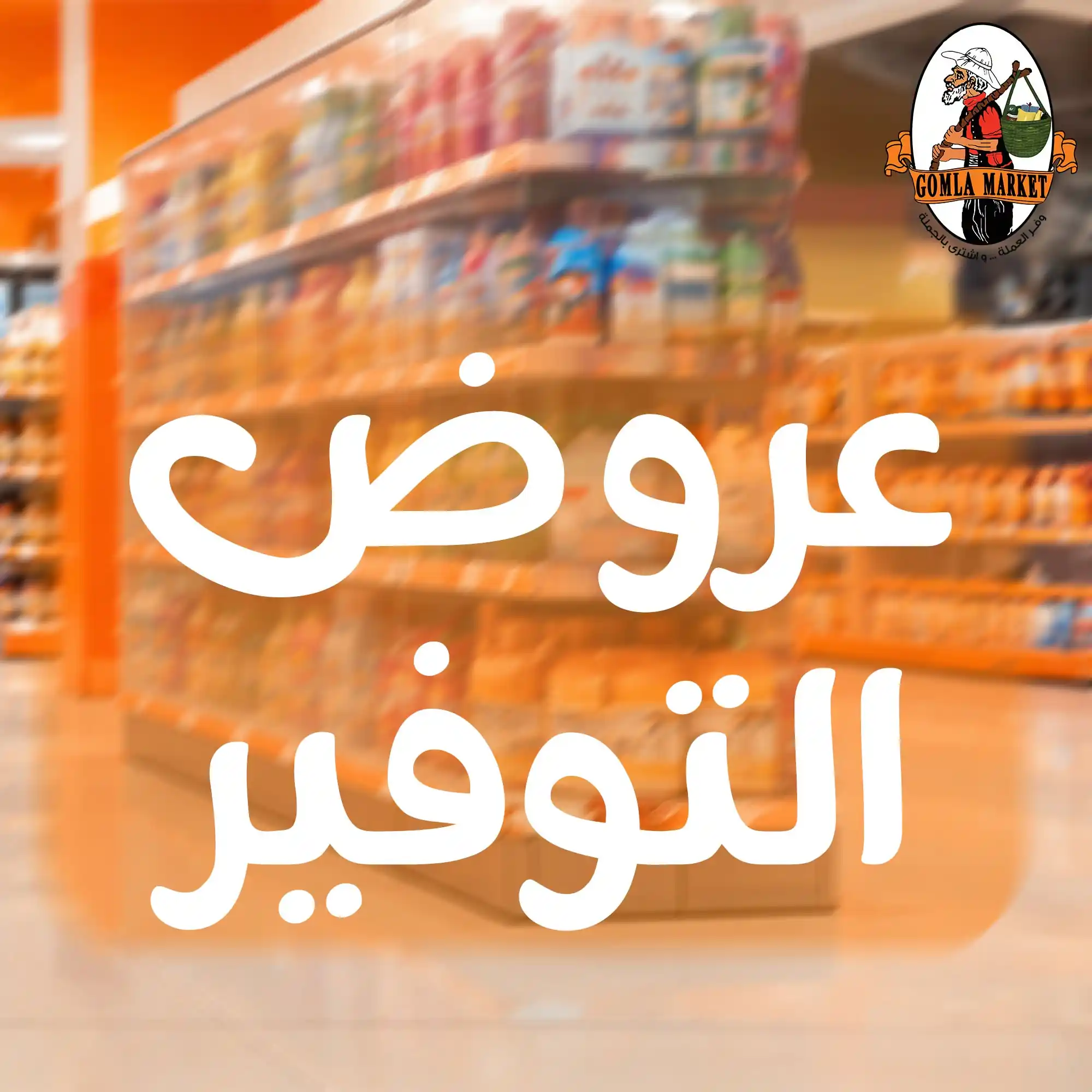عروض فتح الله جملة صفحة 2