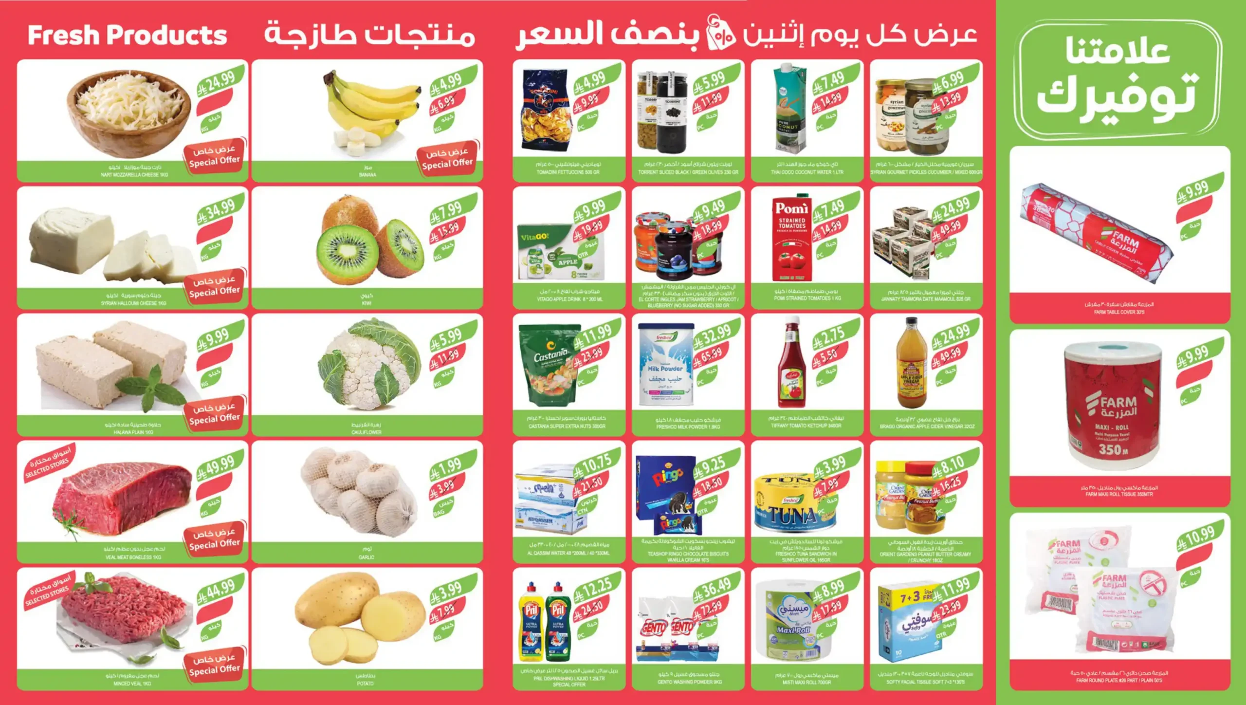 عروض المزرعة الرياض اليوم صفحة 2