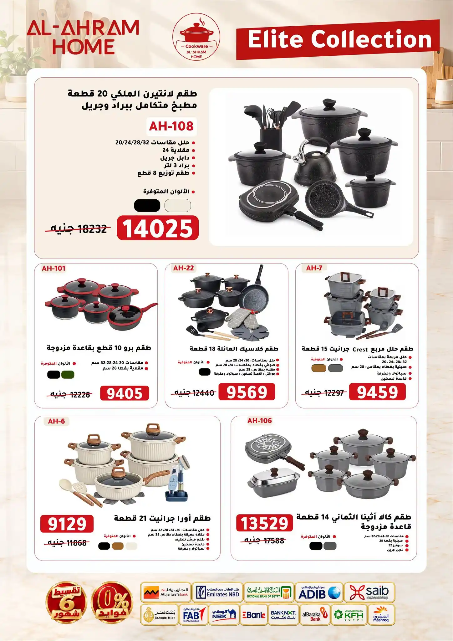 عروض الومنيوم الاهرام الصفحة رقم 2