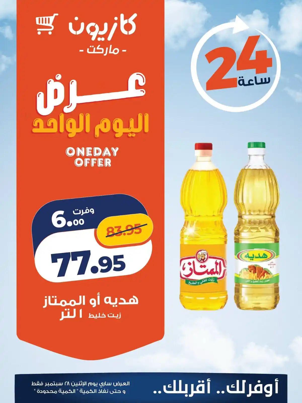 عروض كازيون اليوم صفحة 2