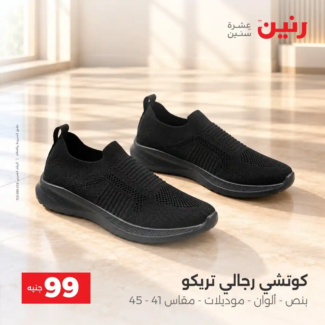 عروض رنين اليوم صفحة 2