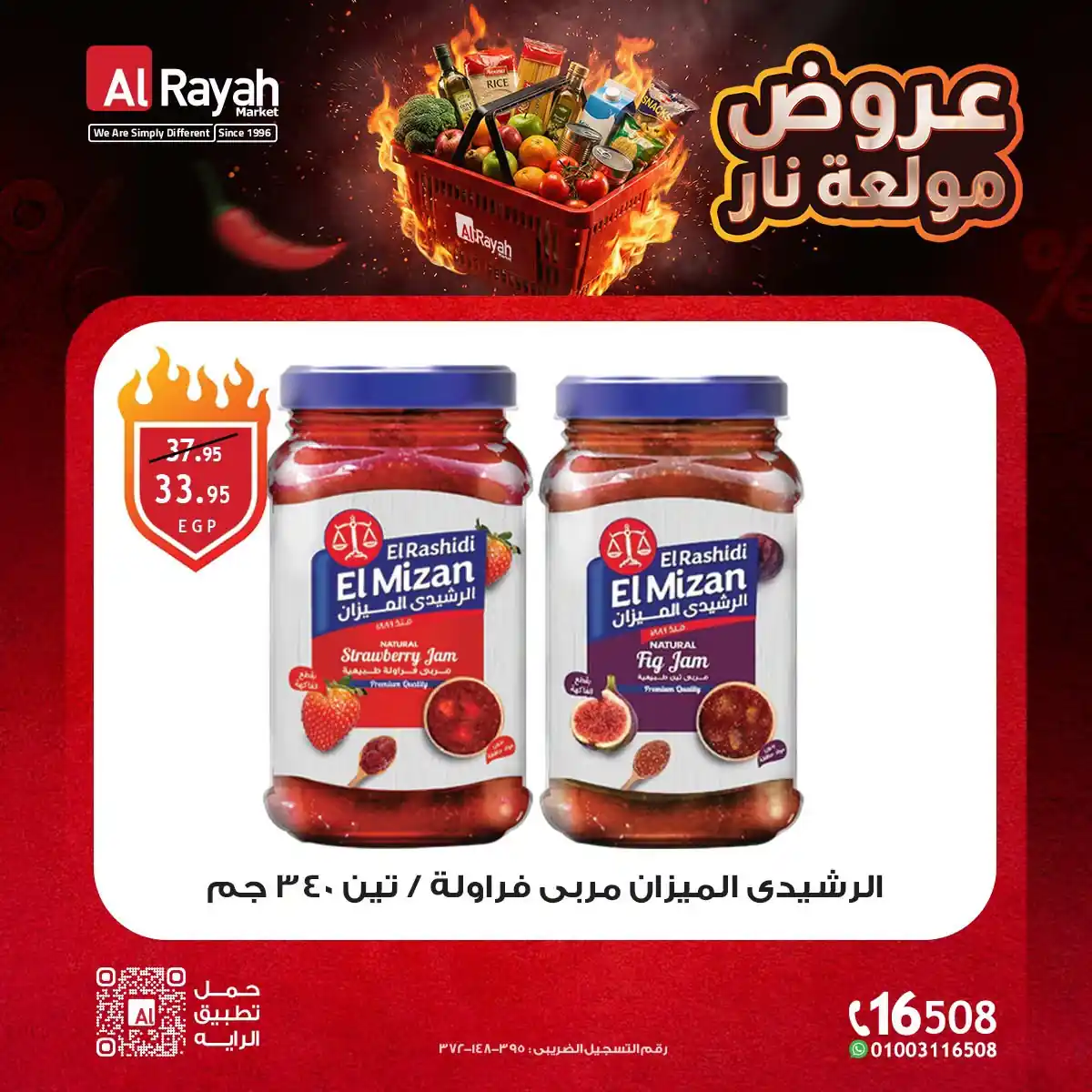 عروض الراية ماركت صفحة 2