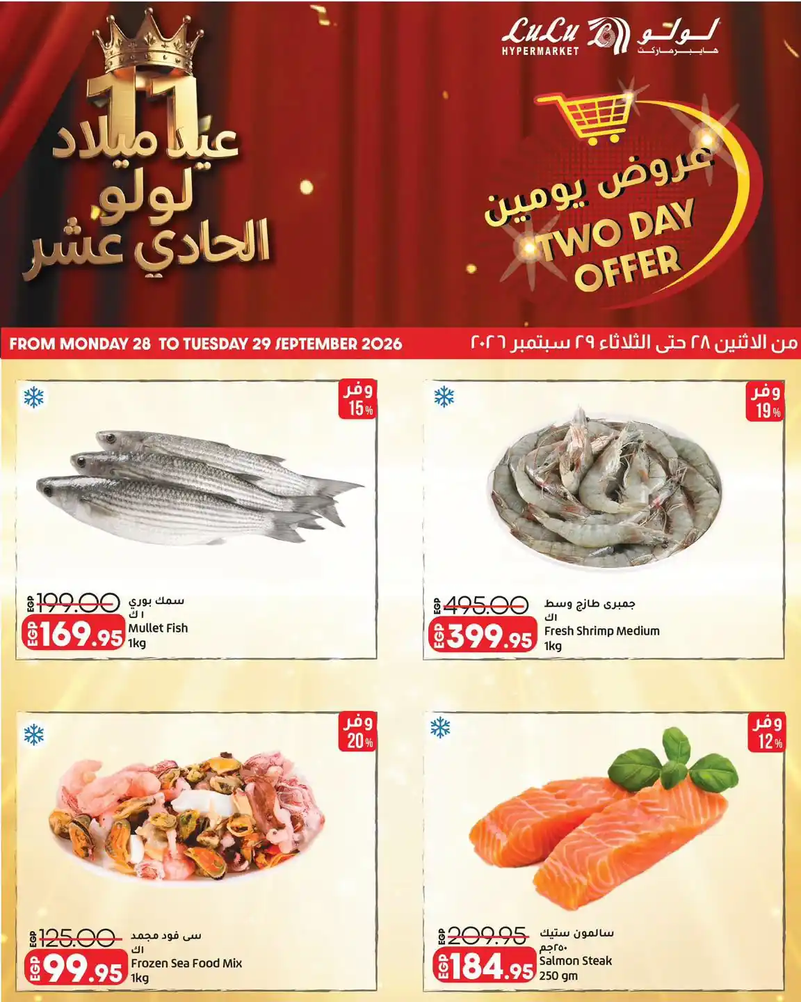 عروض لولو مصر اليوم صفحة 2