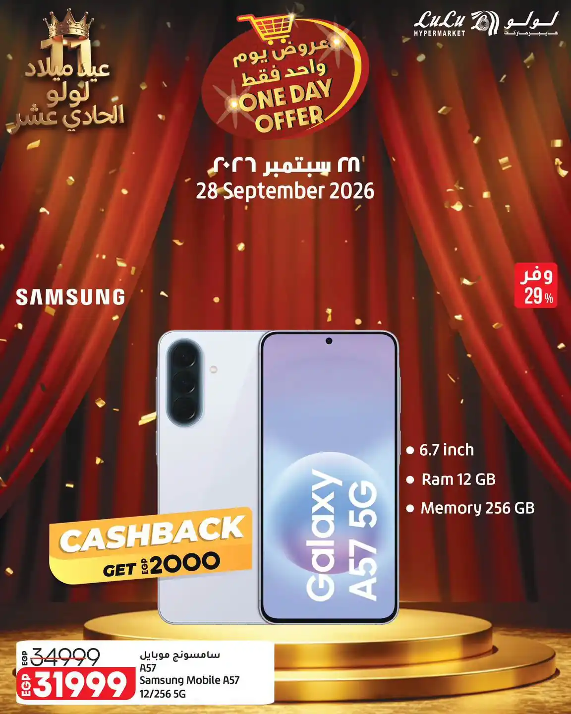 عروض لولو مصر اليوم صفحة 2