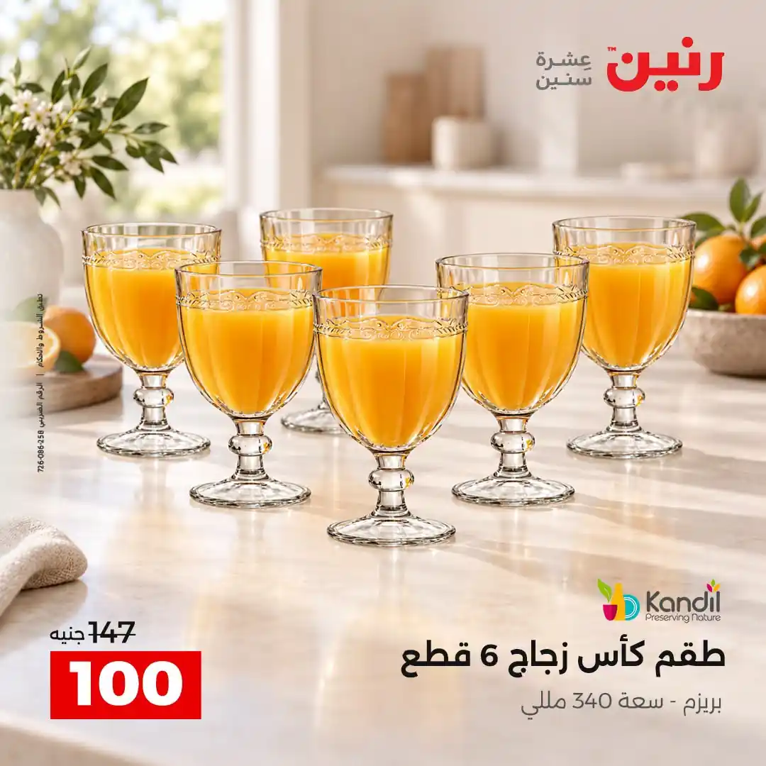 عروض رنين اليوم صفحة 2