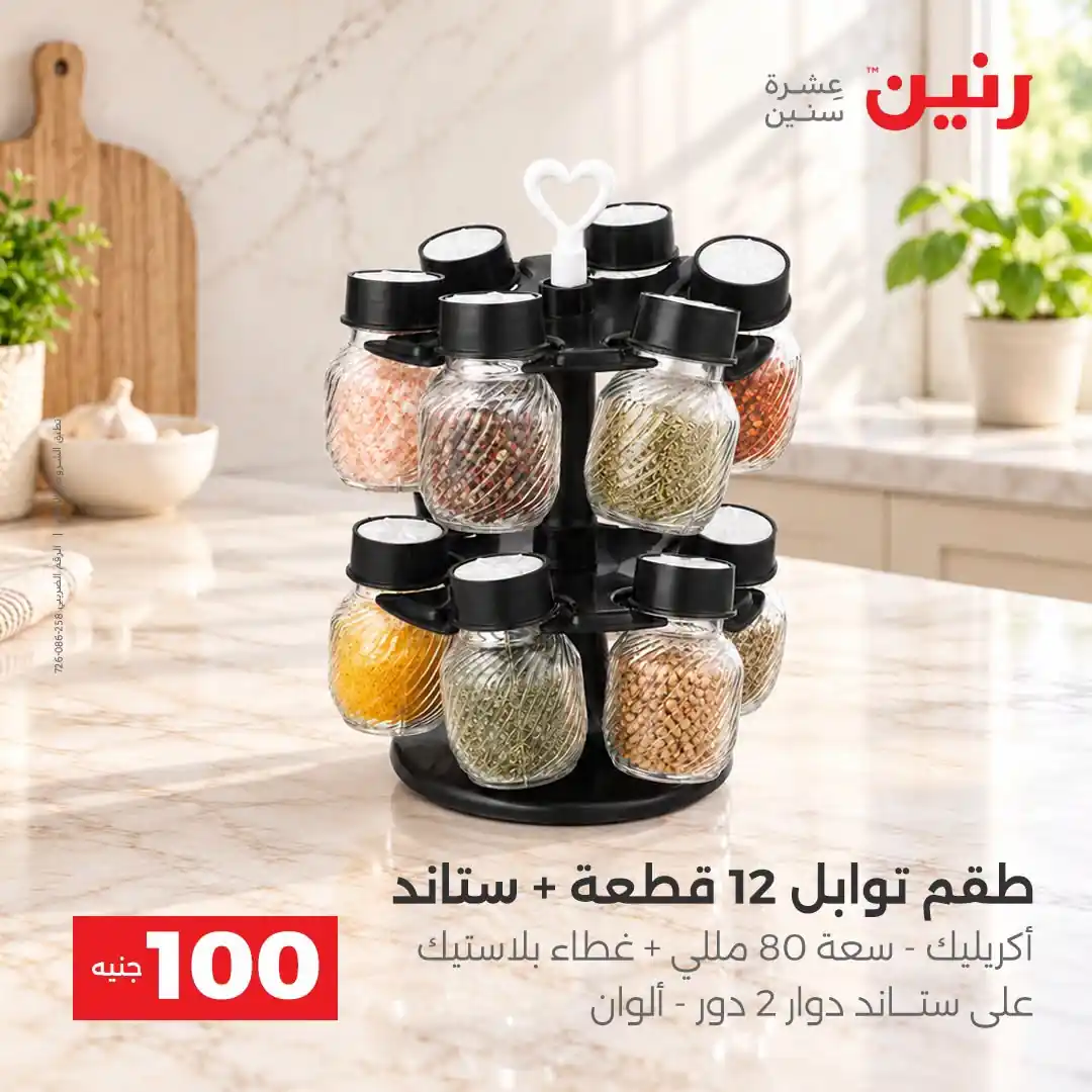 عروض رنين اليوم صفحة 2