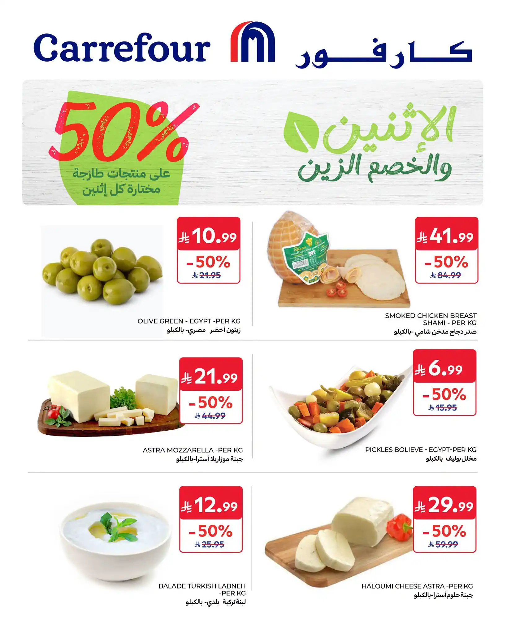 عروض كارفور السعودية اليوم صفحة 2