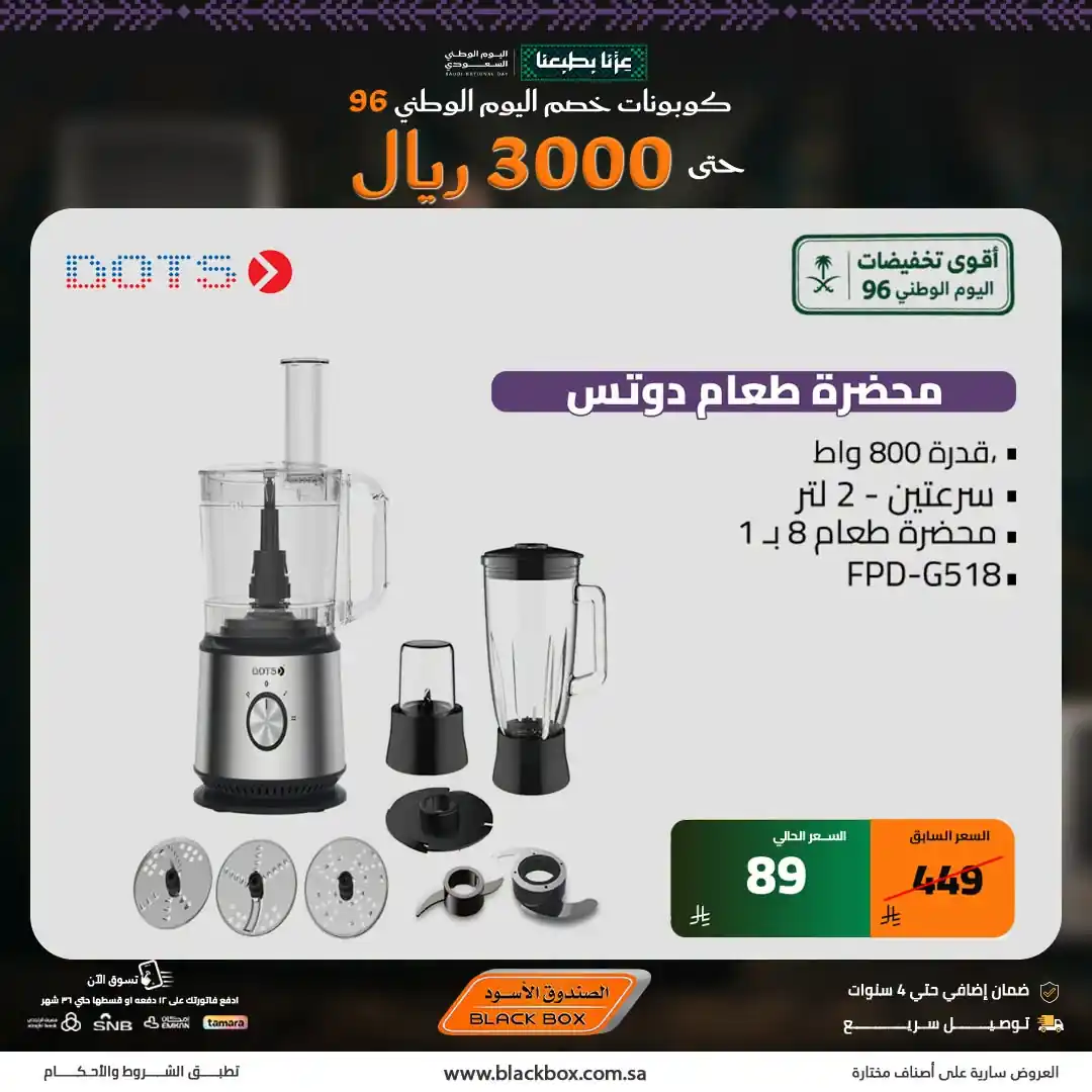 عروض الصندوق الاسود صفحة 2