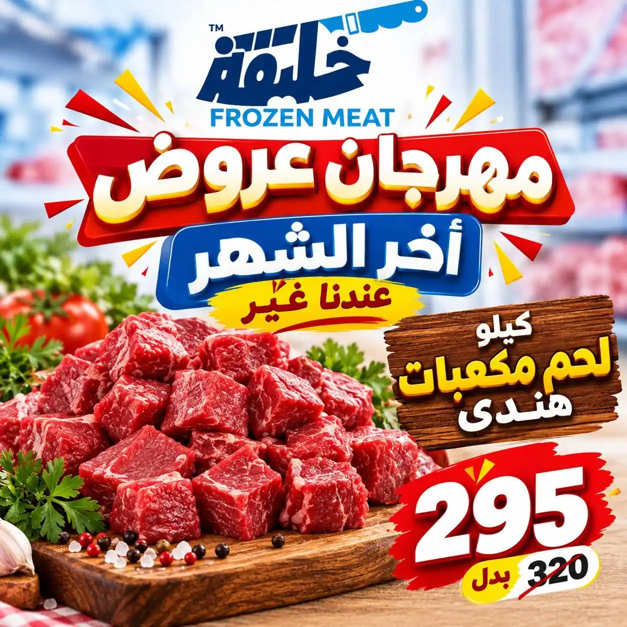 عروض ابو خليفة ماركت الزقازيق الصفحة رقم 2
