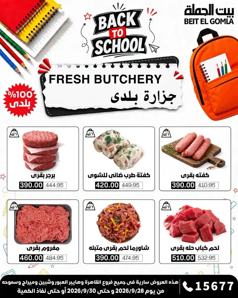 عروض بيت الجملة اليوم صفحة 2