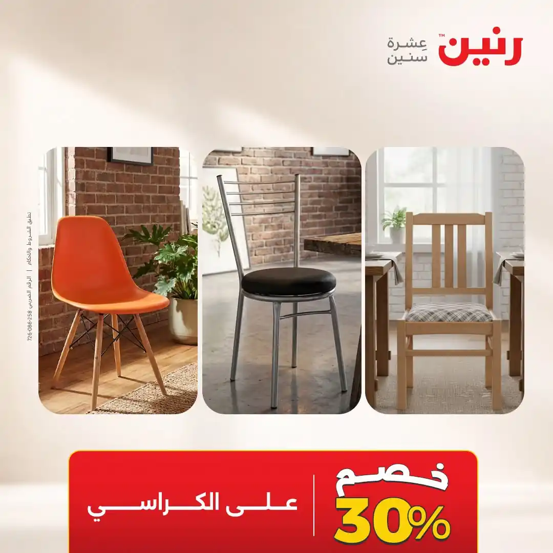 عروض رنين اليوم صفحة 2