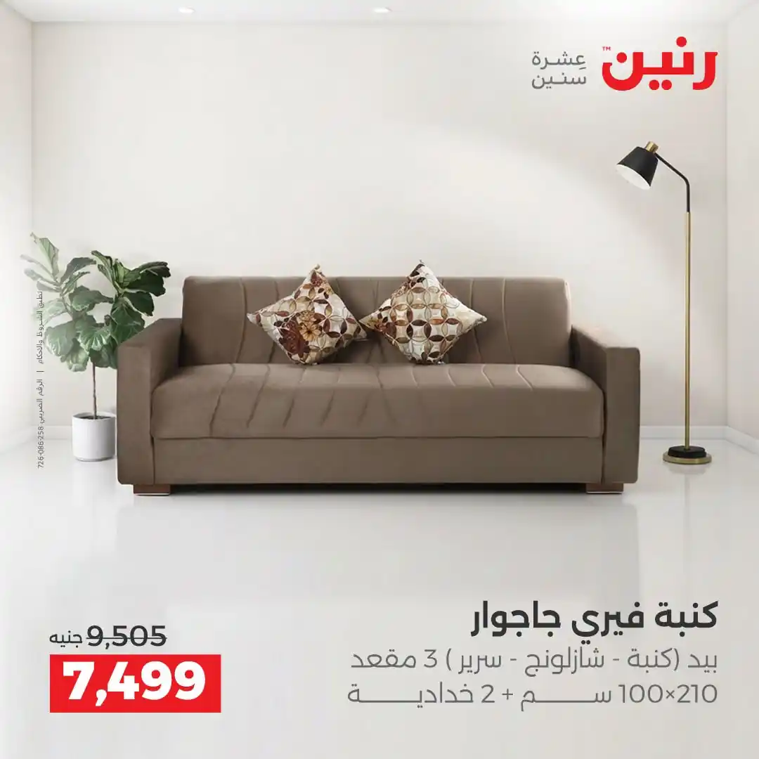 عروض رنين اليوم صفحة 2