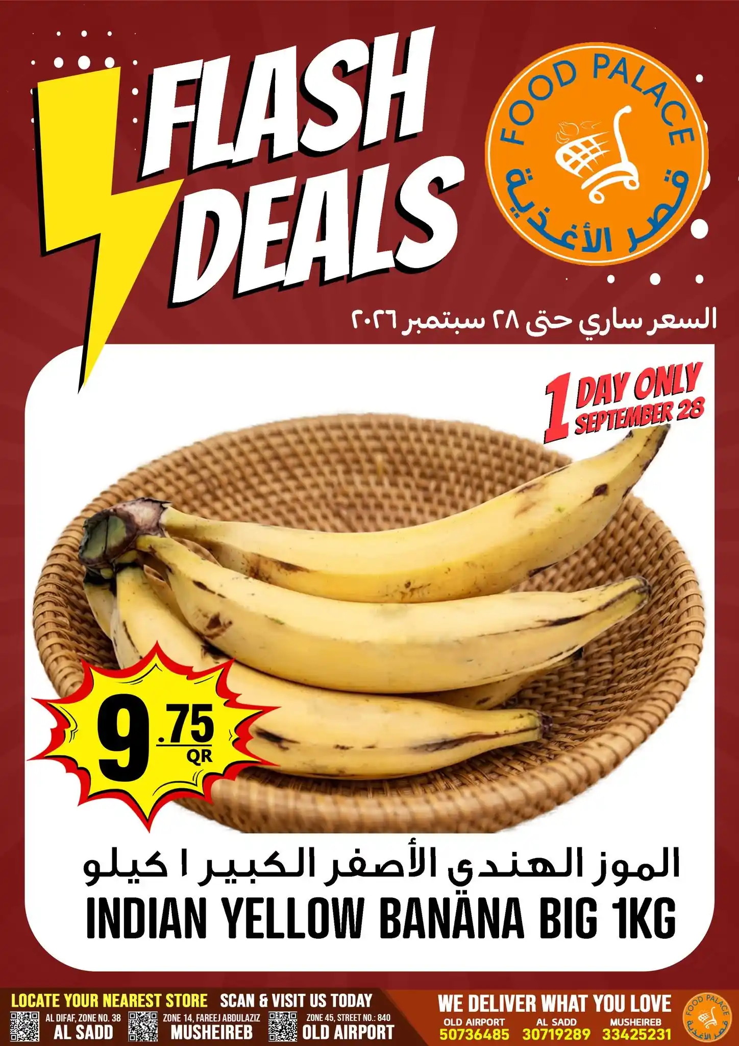 عروض قصر الأغذية قطر صفحة 2