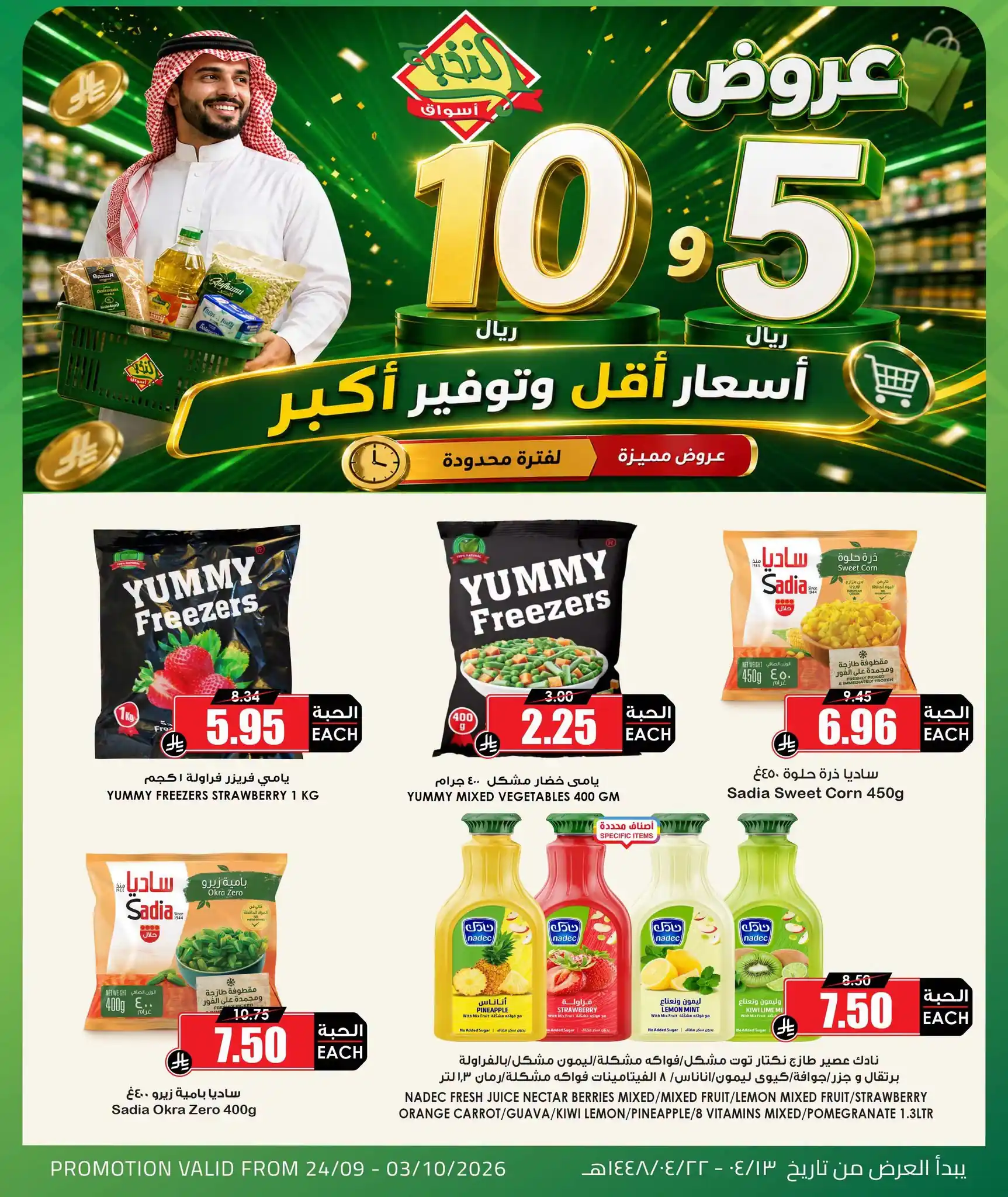 عروض اسواق النخبة اليوم صفحة 2