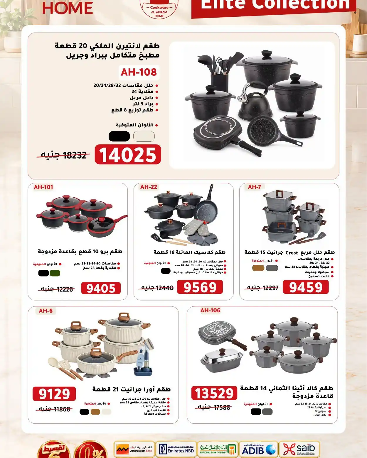 عروض الومنيوم الاهرام الصفحة رقم 2