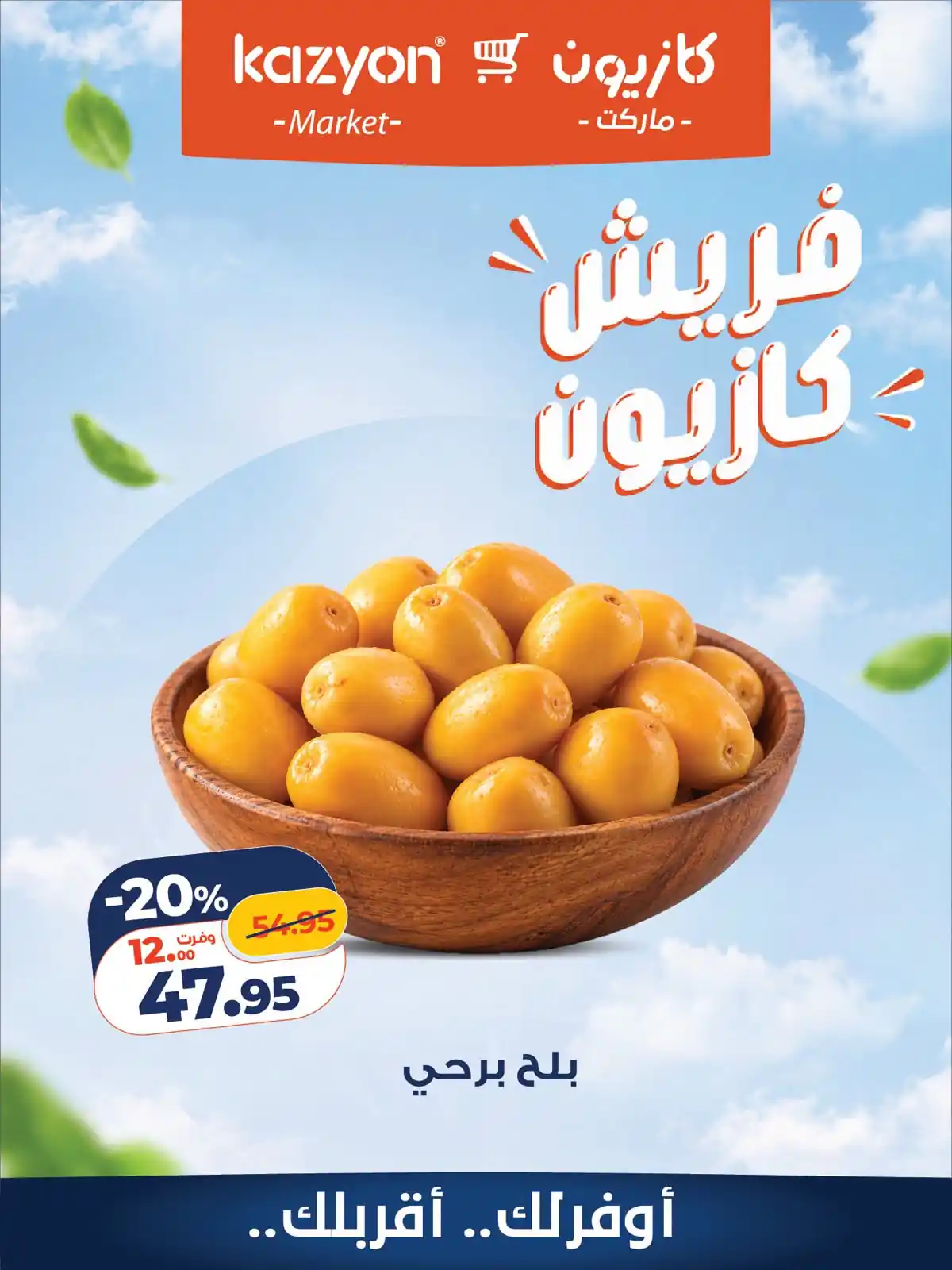 عروض كازيون اليوم صفحة 2