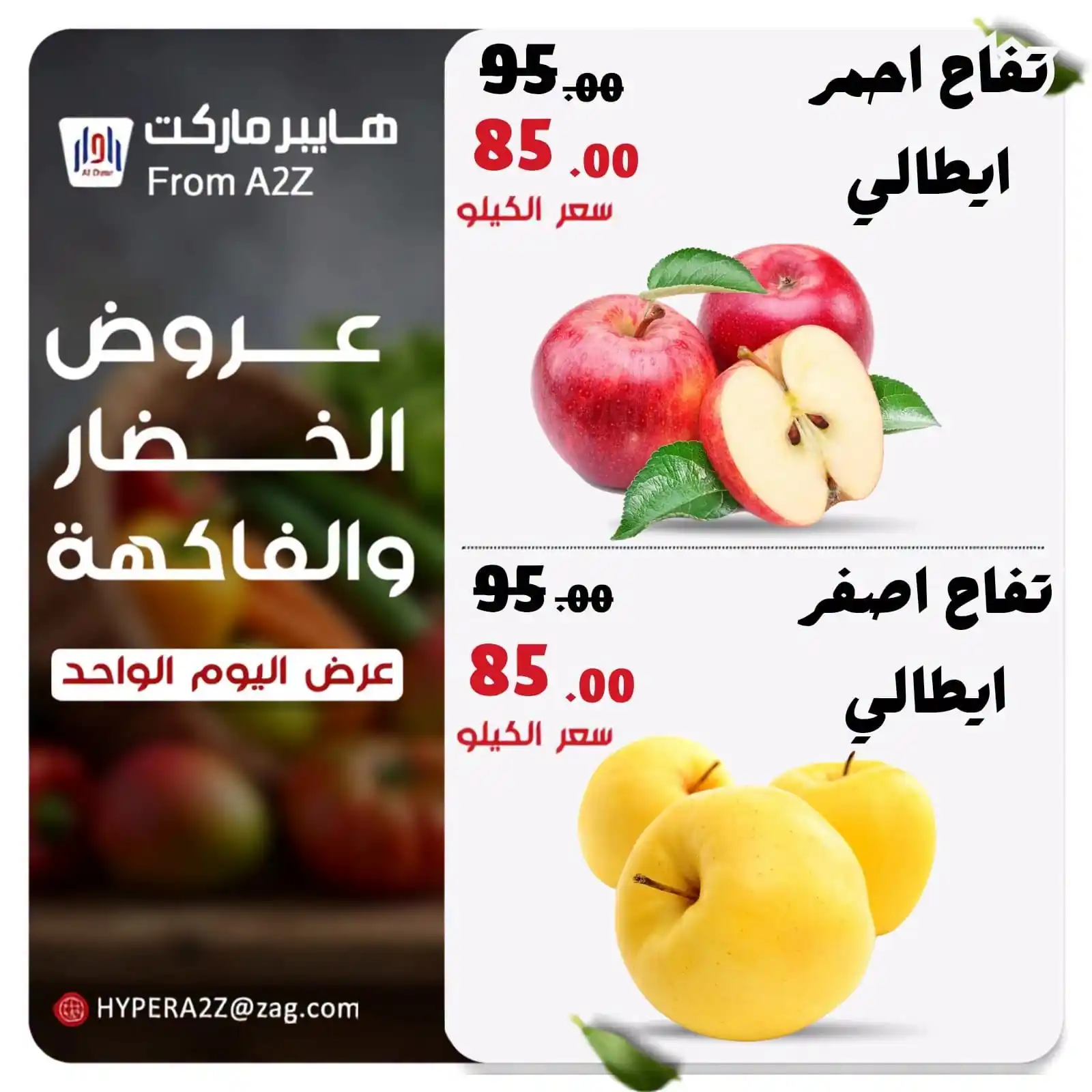 عروض هايبر ايه تو زد A2Z الصفحة رقم 2