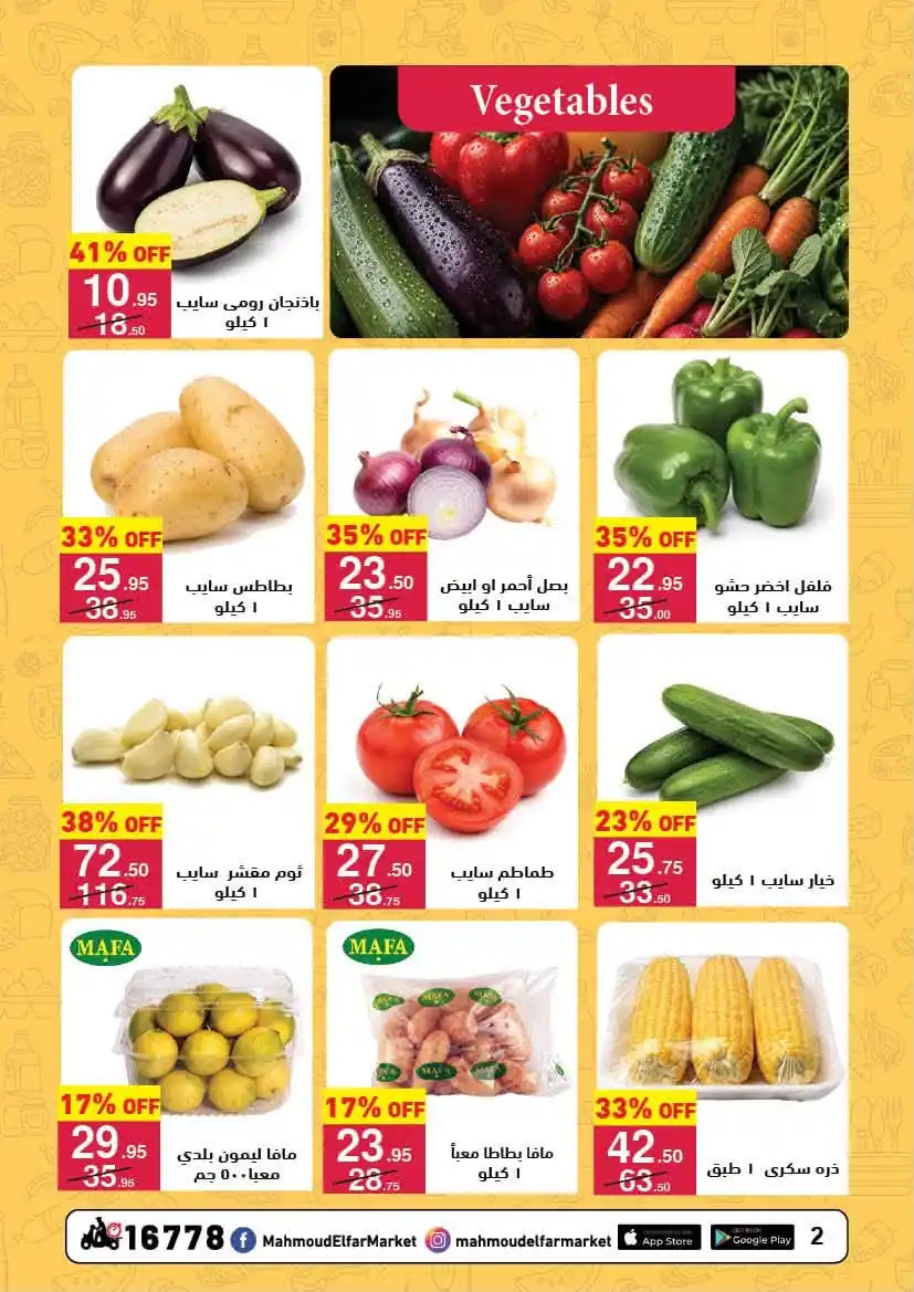 عروض محمود الفار ماركت صفحة 2
