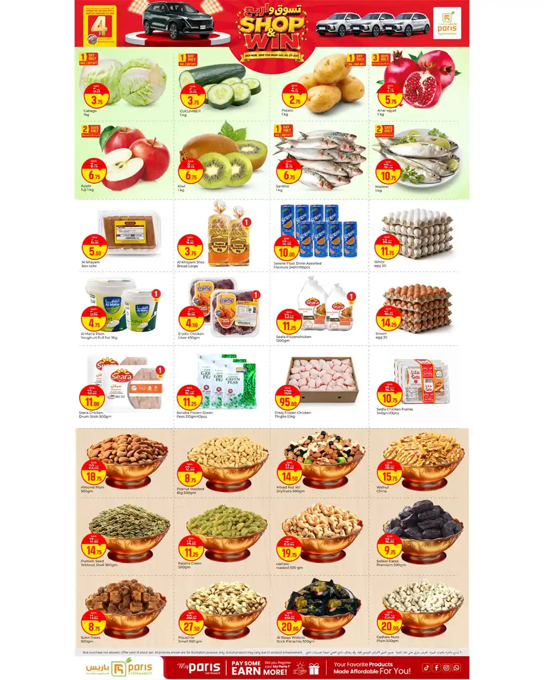 عروض باريس هايبر قطر صفحة 2