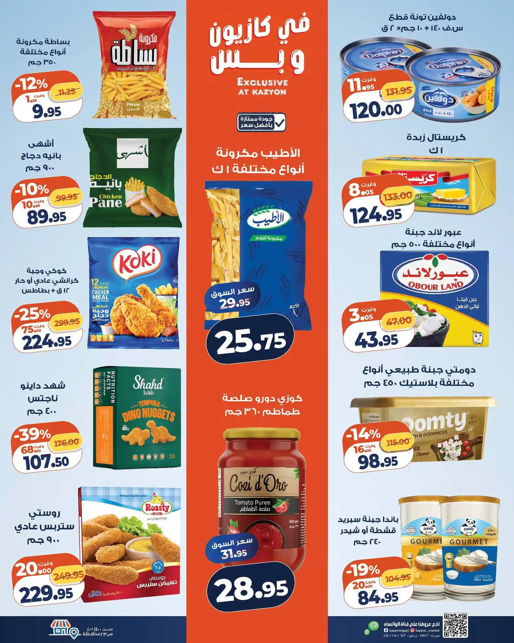 عروض كازيون اليوم الصفحة رقم 2