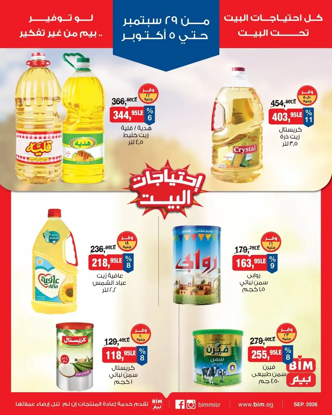 عروض بيم اليوم الصفحة رقم 2