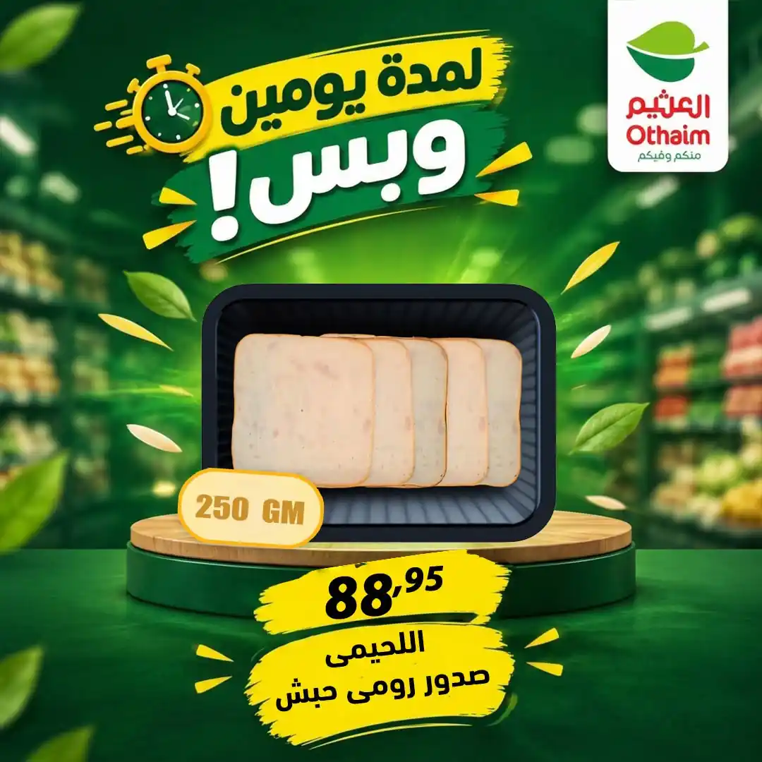 عروض العثيم مصر اليوم الصفحة رقم 2