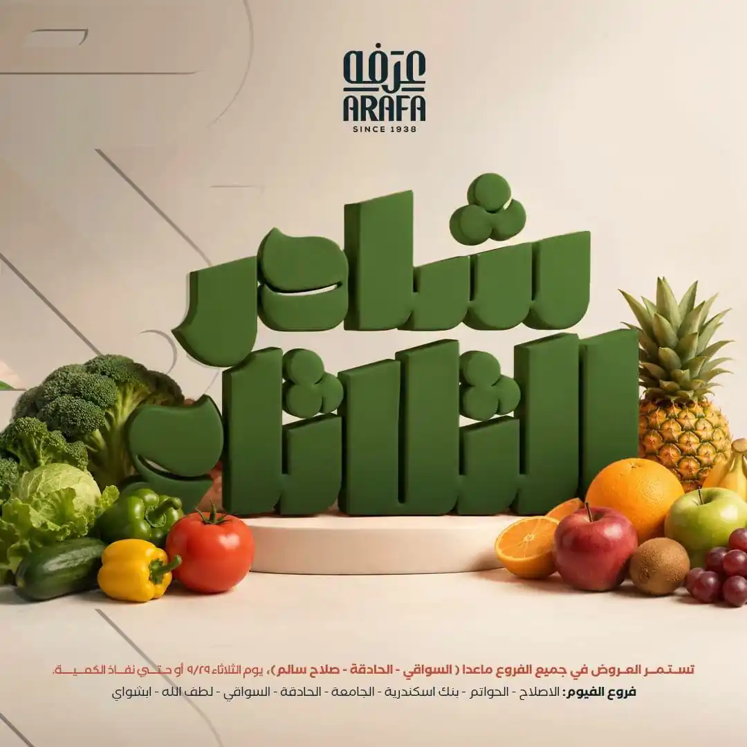 عروض عرفة اخوان الصفحة رقم 2