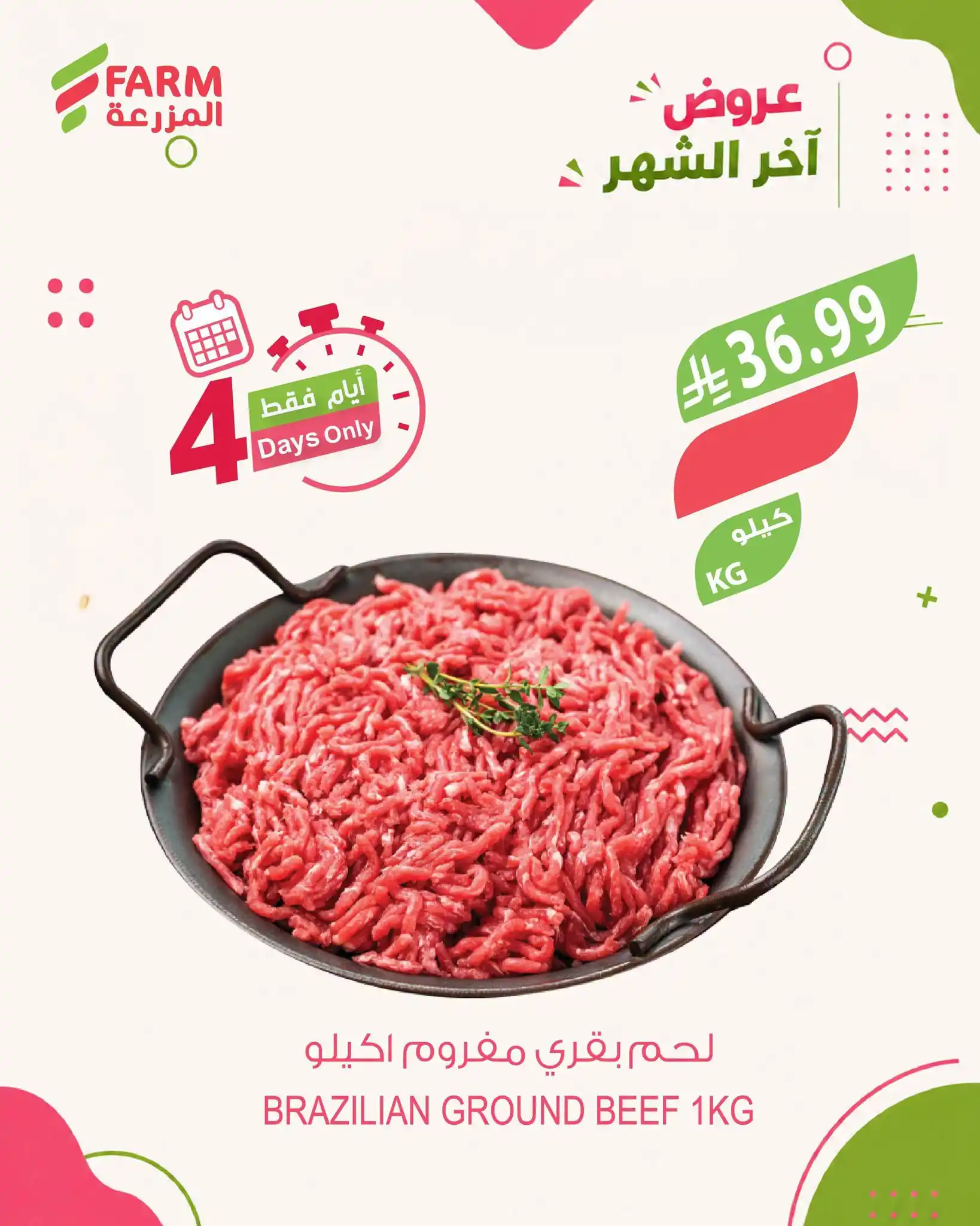 عروض المزرعة الشرقية اليوم صفحة 2
