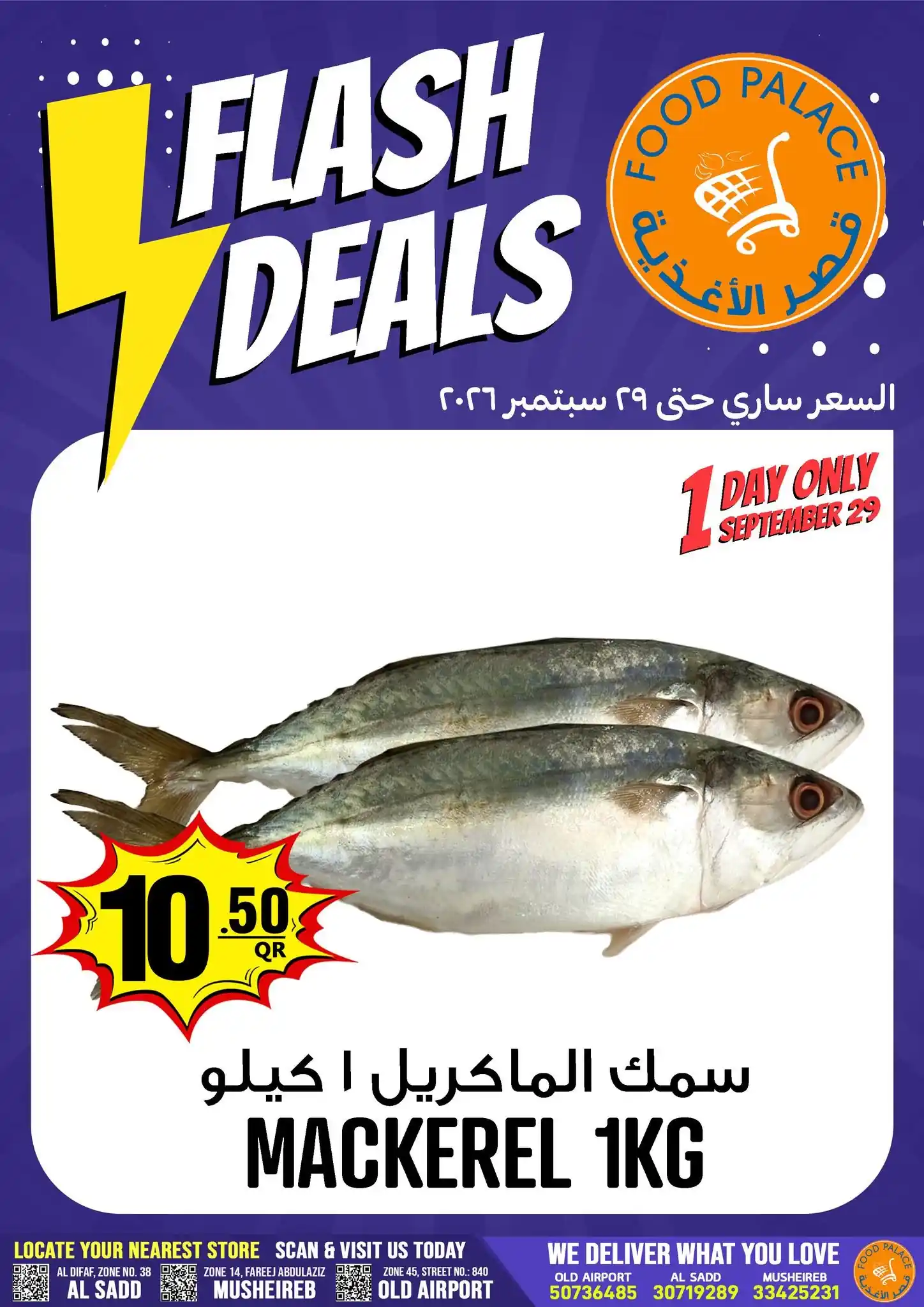 عروض قصر الأغذية قطر صفحة 2