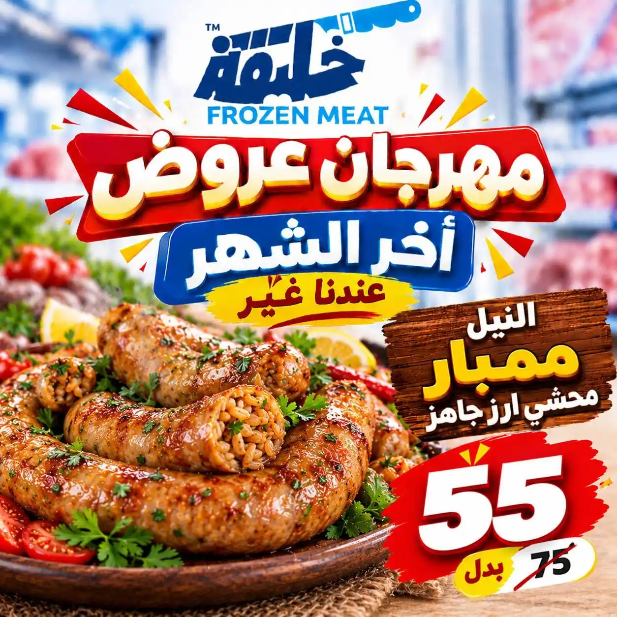 عروض ابو خليفة ماركت الزقازيق الصفحة رقم 2