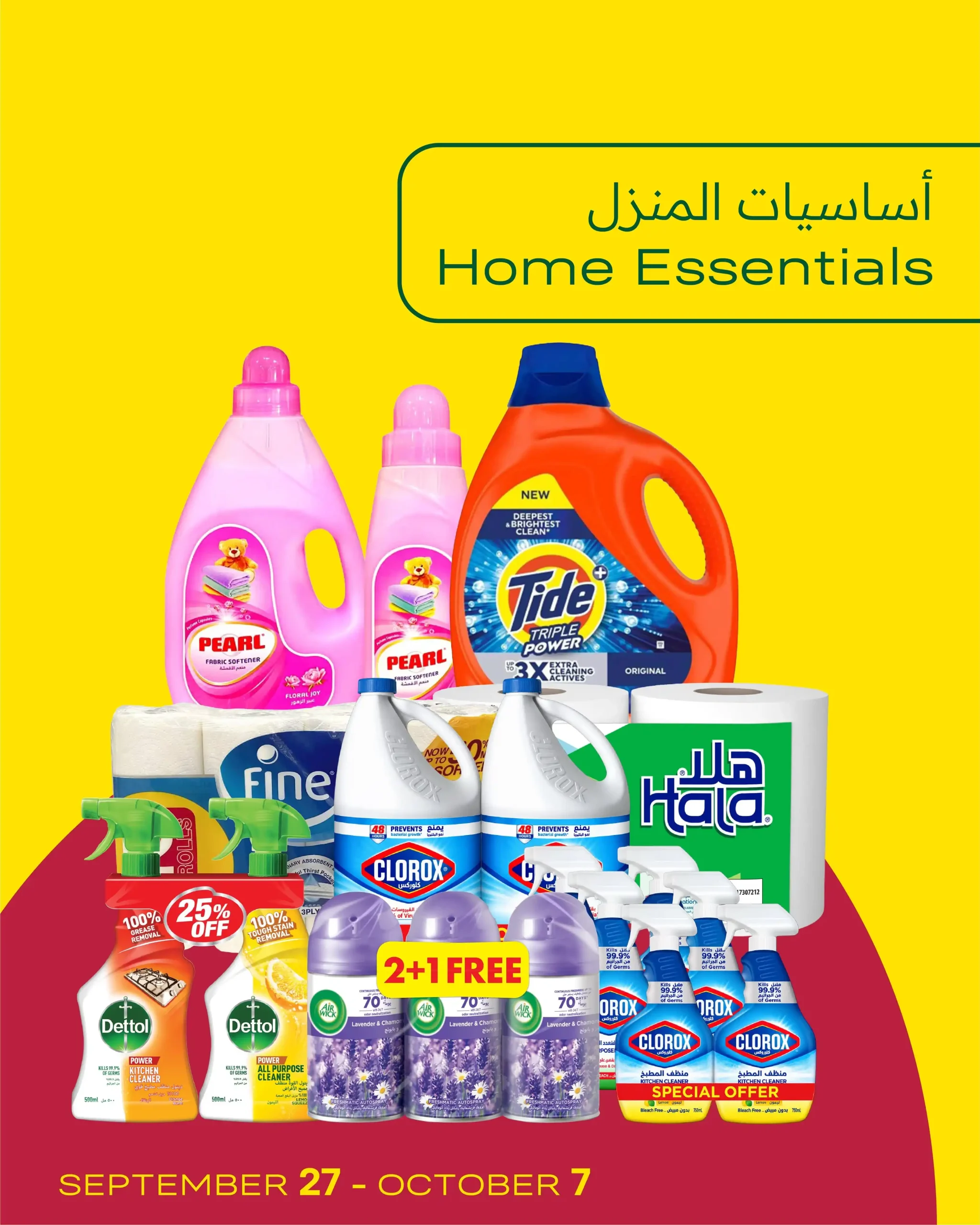 عروض الميرة قطر اليوم صفحة 2